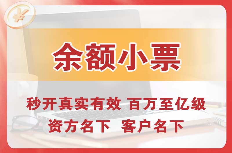 葫芦岛余额小票